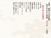 〔京都・祇園の名店監修〕和洋中おせち料理「たつみ」三段重（約3人前）