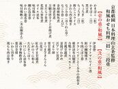 〔京都祇園 日本料理山玄茶監修〕 和風おせち料理「招」三段重（約3～4人前）