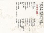 〔京都祇園 日本料理山玄茶監修〕 和風おせち料理「招」三段重（約3～4人前）