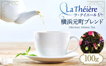＜ラ・テイエール＞横浜元町ブレンド&nbsp;100g