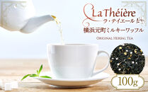 ＜ラ・テイエール＞横浜元町ミルキーワッフル&nbsp;100g