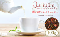 ＜ラ・テイエール＞横浜元町スイートチョコベリー&nbsp;100g