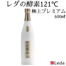 【レダ】レダの酵素121℃ 極上プレミアム 600ml