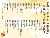 【京都しょうざん】和風おせち料理「紙屋川（かみやがわ）」三段重　約4人前［ 京都 料亭 おせち おせち料理 京料理 人気 おすすめ 2025 年内発送 正月 お祝い 豪華 老舗 グルメ お取り寄せ ］ 