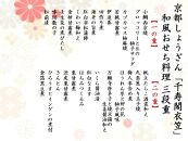 【京都しょうざん】和風おせち料理「千寿閣衣笠（せんじゅかくきぬがさ）」三段重　約2人前［ 京都 料亭 おせち おせち料理 京料理 人気 おすすめ 2025 年内発送 正月 お祝い 豪華 老舗 グルメ お取り寄せ ］ 