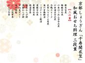 【京都しょうざん】和風おせち料理「千寿閣衣笠（せんじゅかくきぬがさ）」三段重　約2人前［ 京都 料亭 おせち おせち料理 京料理 人気 おすすめ 2025 年内発送 正月 お祝い 豪華 老舗 グルメ お取り寄せ ］ 