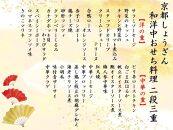 【京都しょうざん】おせち料理「和洋中（わようちゅう）」二段三重　約3人前［ 京都 料亭 おせち おせち料理 京料理 人気 おすすめ 2025 年内発送 正月 お祝い 豪華 老舗 グルメ お取り寄せ ］ 