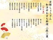 【京都しょうざん】おせち料理「和洋中（わようちゅう）」二段三重　約3人前［ 京都 料亭 おせち おせち料理 京料理 人気 おすすめ 2025 年内発送 正月 お祝い 豪華 老舗 グルメ お取り寄せ ］ 