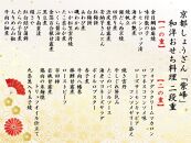 【京都しょうざん】和洋おせち料理「紫峰（しほう）」二段重　約3人前［ 京都 料亭 おせち おせち料理 京料理 人気 おすすめ 2025 年内発送 正月 お祝い 豪華 老舗 グルメ お取り寄せ ］ 