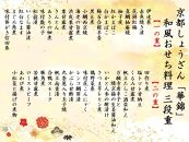 【京都しょうざん】和風おせち料理「華錦（はなにしき）」三段重　3～4人前［ 京都 料亭 おせち おせち料理 京料理 人気 おすすめ 2025 年内発送 正月 お祝い 豪華 老舗 グルメ お取り寄せ ］ 