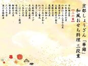 【京都しょうざん】和風おせち料理「華錦（はなにしき）」三段重　3～4人前［ 京都 料亭 おせち おせち料理 京料理 人気 おすすめ 2025 年内発送 正月 お祝い 豪華 老舗 グルメ お取り寄せ ］ 