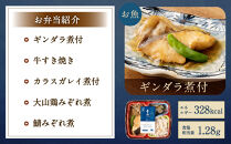 懐石料理&nbsp;青山の減塩お弁当5食（ギンダラ煮付/牛すき焼き/カラスガレイ煮付/大山鶏みぞれ煮/鯖みぞれ煮）セット(冷凍)