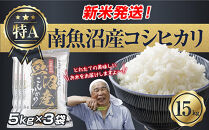 令和7年産&nbsp;新潟県&nbsp;南魚沼産&nbsp;コシヒカリ&nbsp;お米&nbsp;5kg×3袋&nbsp;計&nbsp;15kg&nbsp;精米済み（お米の美味しい炊き方ガイド付き）&nbsp;お米&nbsp;こめ&nbsp;白米&nbsp;こしひかり&nbsp;食品&nbsp;人気&nbsp;おすすめ&nbsp;&nbsp;魚沼&nbsp;南魚沼&nbsp;南魚沼市&nbsp;新潟県産&nbsp;新潟県&nbsp;精米&nbsp;産直&nbsp;産地直送