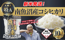 【令和8年産　新米予約】「無地のし」&nbsp;新潟県&nbsp;南魚沼産&nbsp;コシヒカリ&nbsp;お米&nbsp;2kg×5袋&nbsp;計&nbsp;10kg&nbsp;精米済み（お米の美味しい炊き方ガイド付き）&nbsp;お米&nbsp;こめ&nbsp;白米&nbsp;こしひかり&nbsp;食品&nbsp;人気&nbsp;おすすめ&nbsp;&nbsp;魚沼&nbsp;南魚沼&nbsp;南魚沼市&nbsp;新潟県産&nbsp;新潟県&nbsp;精米&nbsp;産直&nbsp;産地直送【2026年10月中旬より1ヶ月以内に順次発送予定】