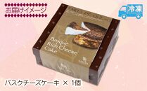 バスク チーズケーキ 1個 おやつ スイーツ 洋菓子 焼菓子 誕生日 お祝い 贈り物 ギフト プレゼント 高級 お取り寄せ 冷凍 グルメ お土産 パーティー 魚野の里 ナトゥーラ 新潟県 南魚沼市