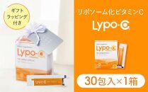 【Lypo-C】リポ カプセル ビタミンC（30包入） 1箱 ギフト【ラッピング付】