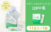 【Lypo-C】リポ カプセル ビタミンC＋D（11包入） 1箱 ギフト【ラッピング付】