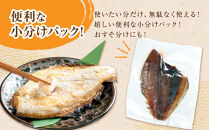 【丸富水産】北海道産&nbsp;かれい一夜干しセット　5パック