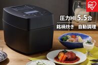 炊飯器　圧力IHジャー炊飯器 5.5合RC-PGA50-Bブラック