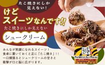 たこ焼きにしか見えないシュークリーム＋コロッケそっくりなレアチーズケーキ【菓子 スイーツ ケーキ おかし おやつ 面白い デザート ギフト お取り寄せ 広島県 福山市】