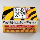 たこ焼きにしか見えないシュークリーム＋コロッケそっくりなレアチーズケーキ【菓子 スイーツ ケーキ おかし おやつ 面白い デザート ギフト お取り寄せ 広島県 福山市】