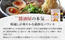 ＼寄附額改定／　寺岡本家醤油らぁ麺（3食）調味料（150ml×2種）詰合せ【詰合せ セット たまごかけごはん ラーメン 有機醤油 醤油 だし醤油 調味料 広島県 福山市】