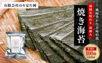 有明海苔&nbsp;初摘み「焼き海苔」&nbsp;風味豊かな甘味焙焼&nbsp;(福岡有明のり)