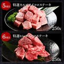 【定期便】熟成肉　土佐和牛詰め合わせ6種　6カ月