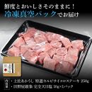 熟成肉　土佐あかうし　特選カルビサイコロステーキ　約250g　田野屋銀象完全天日塩付き【ポイント交換専用】