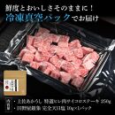 熟成肉　土佐あかうし　特選ヒレ肉サイコロステーキ　約250g　田野屋銀象完全天日塩付き【ポイント交換専用】