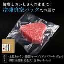 熟成肉　土佐あかうし　特選シャトーブリアンステーキ　約300g（約150g×2）　田野屋銀象完全天日塩付き