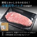 熟成肉　土佐あかうし　特選サーロインステーキ　約400g（約200g×2）　田野屋銀象完全天日塩付き【ポイント交換専用】