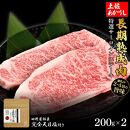 熟成肉　土佐あかうし　特選サーロインステーキ　約400g（約200g×2）　田野屋銀象完全天日塩付き【ポイント交換専用】