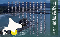 日高根昆布70g×5【小分け小袋入り】