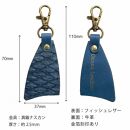 【Golden Yellow】Ocean Leather フィレ型キーホルダー【マダイ】【ポイント交換専用】