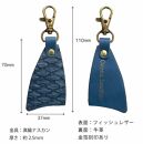 【Golden Yellow】Ocean Leather フィレ型キーホルダー【ブリ】【ポイント交換専用】