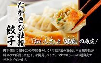 【NIKUGOE】&nbsp;つるぎの極&nbsp;&nbsp;たかきび雑穀ハンバーグ3種（8個）・たかきび雑穀餃子（36個）セット「剣」