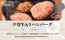 伊賀牛入りハンバーグ 135g×6個