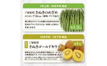 香川県オリジナル品種を満喫できる旬の果物・野菜 定期便Q