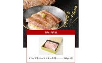 オリーブ 牛 ロース ステーキ 用  200g × 4枚 ( 4～5人前 ) 1パック