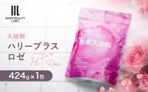 【424g×1包】 フルーティローズの香り 入浴剤 水素入浴剤 ハリープラスロゼ H+++ Rose ハリープラス ロゼ ※保湿成分 ヒアルロン酸配合 20回分