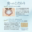 香川県高松市で製造　ダウン93%　羽毛ふとんBR