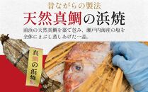 天然真鯛の浜焼1尾（6人～7人前）