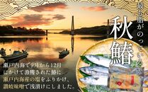 鰆の味噌漬（6切入）