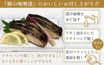 鰆の味噌漬（6切入）