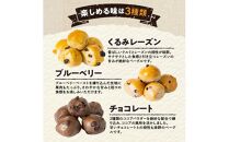 香ばしくて、モチモチとした食感！スイートプチベーグルセット（プチベー10個入3種類・各2袋）