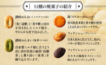 菓子工房ルーヴ焼菓子の詰合せ18袋入&nbsp;|&nbsp;洋菓子&nbsp;和菓子&nbsp;&nbsp;香川&nbsp;県産品&nbsp;人気&nbsp;化粧箱&nbsp;オリジナル&nbsp;スイーツ&nbsp;クッキー&nbsp;マドレーヌ&nbsp;乳菓&nbsp;フィナンシェ&nbsp;讃岐おんまい&nbsp;ギフト&nbsp;贈り物&nbsp;お祝い&nbsp;菓子工房ルーヴ&nbsp;送料無料