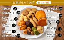 菓子工房ルーヴ焼菓子の詰合せ18袋入&nbsp;|&nbsp;洋菓子&nbsp;和菓子&nbsp;&nbsp;香川&nbsp;県産品&nbsp;人気&nbsp;化粧箱&nbsp;オリジナル&nbsp;スイーツ&nbsp;クッキー&nbsp;マドレーヌ&nbsp;乳菓&nbsp;フィナンシェ&nbsp;讃岐おんまい&nbsp;ギフト&nbsp;贈り物&nbsp;お祝い&nbsp;菓子工房ルーヴ&nbsp;送料無料