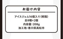 アイスジェム16個入・全8種×2詰め合わせ(桐箱)