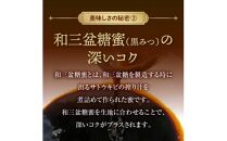 和三盆ブリュレ 和三盆糖 冷凍便